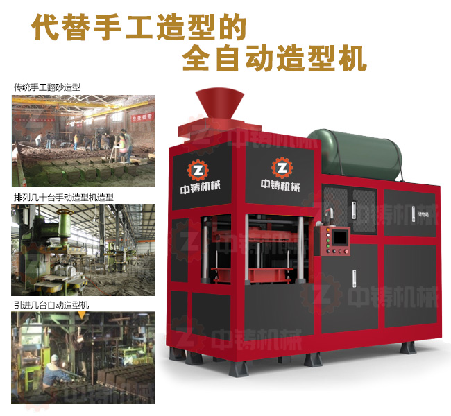 全自動(dòng)造型機(jī),自動(dòng)造型線,自動(dòng)造型機(jī),鑄造機(jī)械,鑄造設(shè)備,造型機(jī),造型機(jī)生產(chǎn)線,自動(dòng)造型線,造型線,砂箱套箱,水平造型機(jī),鑄造造型機(jī),全自動(dòng)無箱造型機(jī),全自動(dòng)無箱造型線,粘土砂生產(chǎn)線,粘土砂設(shè)備,粘土砂造型機(jī),造型機(jī)廠家,造型,翻砂鑄造,灰鐵鑄件,球墨鑄鐵,脫箱造型機(jī),震壓式造型機(jī) 全自動(dòng)造型機(jī),自動(dòng)造型線,自動(dòng)造型機(jī),鑄造機(jī)械,鑄造設(shè)備,造型機(jī),造型機(jī)生產(chǎn)線,自動(dòng)造型線,造型線,砂箱套箱,水平造型機(jī),鑄造造型機(jī),全自動(dòng)無箱造型機(jī),全自動(dòng)無箱造型線,粘土砂生產(chǎn)線,粘土砂設(shè)備,粘土砂造型機(jī),造型機(jī)廠家,造型,翻砂鑄造,灰鐵鑄件,球墨鑄鐵,脫箱造型機(jī),震壓式造型機(jī)