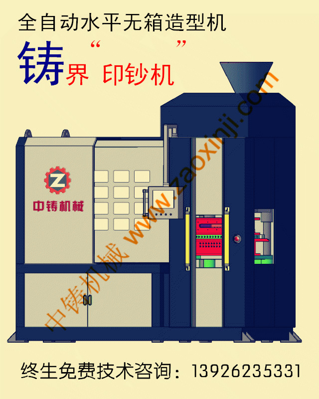 全自動(dòng)造型機(jī),自動(dòng)造型線,自動(dòng)造型機(jī),鑄造機(jī)械,鑄造設(shè)備,造型機(jī),造型機(jī)生產(chǎn)線,自動(dòng)造型線,造型線,砂箱套箱,水平造型機(jī),鑄造造型機(jī),全自動(dòng)無箱造型機(jī),全自動(dòng)無箱造型線,粘土砂生產(chǎn)線,粘土砂設(shè)備,粘土砂造型機(jī),造型機(jī)廠家,造型,翻砂鑄造,灰鐵鑄件,球墨鑄鐵,脫箱造型機(jī),震壓式造型機(jī) 全自動(dòng)造型機(jī),自動(dòng)造型線,自動(dòng)造型機(jī),鑄造機(jī)械,鑄造設(shè)備,造型機(jī),造型機(jī)生產(chǎn)線,自動(dòng)造型線,造型線,砂箱套箱,水平造型機(jī),鑄造造型機(jī),全自動(dòng)無箱造型機(jī),全自動(dòng)無箱造型線,粘土砂生產(chǎn)線,粘土砂設(shè)備,粘土砂造型機(jī),造型機(jī)廠家,造型,翻砂鑄造,灰鐵鑄件,球墨鑄鐵,脫箱造型機(jī),震壓式造型機(jī)