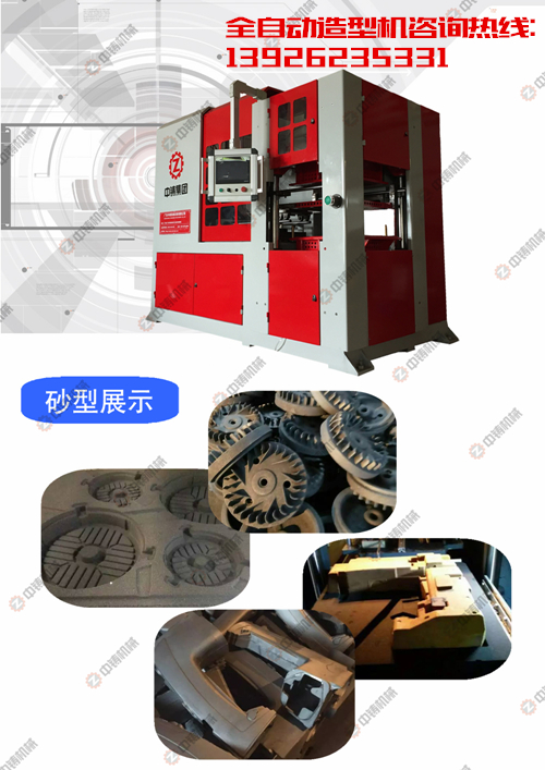 全自動(dòng)造型機(jī)|造型機(jī)|鑄造機(jī)械|水平造型機(jī)|無(wú)箱造型機(jī)|鑄造設(shè)備|脫箱造型機(jī)|全自動(dòng)水平分型無(wú)箱造型機(jī)|自動(dòng)造型機(jī)|全自動(dòng)水平分型造型機(jī)|全自動(dòng)水平分型脫箱射壓造型機(jī)|鑄造造型機(jī)|粘土砂造型機(jī)