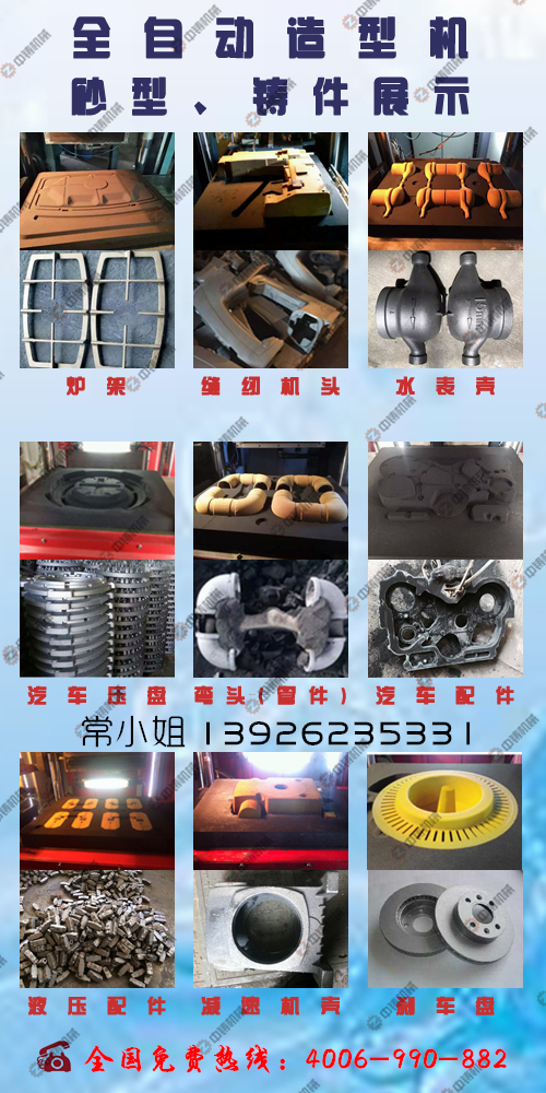 自動(dòng)造型機(jī)|全自動(dòng)造型機(jī)|水平造型機(jī)|造型機(jī)|鑄造機(jī)械|鑄造設(shè)備 自動(dòng)造型機(jī)|全自動(dòng)造型機(jī)|水平造型機(jī)|造型機(jī)|鑄造機(jī)械|鑄造設(shè)備