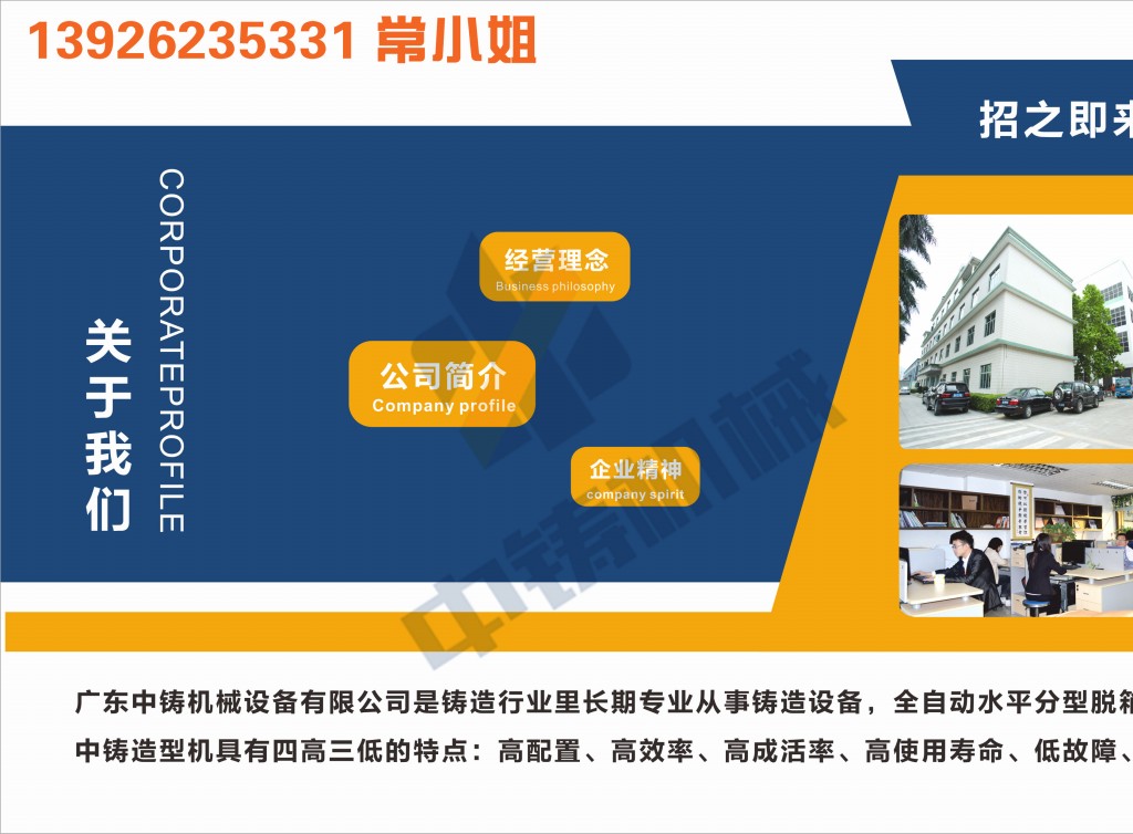 全自動(dòng)造型機(jī) 造型機(jī) 水平造型機(jī) 鑄造造型機(jī) 無(wú)箱造型機(jī) 脫箱造型機(jī) 射壓造型機(jī) 造型機(jī)廠家 鑄造設(shè)備 鑄造機(jī)械 中鑄機(jī)械 中鑄造型機(jī) 全自動(dòng)造型機(jī) 造型機(jī) 水平造型機(jī) 鑄造造型機(jī) 無(wú)箱造型機(jī) 脫箱造型機(jī) 射壓造型機(jī) 造型機(jī)廠家 鑄造設(shè)備 鑄造機(jī)械 中鑄機(jī)械 中鑄造型機(jī)